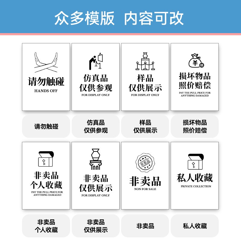 非卖品标示牌仅供展示标识牌请勿触摸温馨提示Q牌禁止触碰警示立