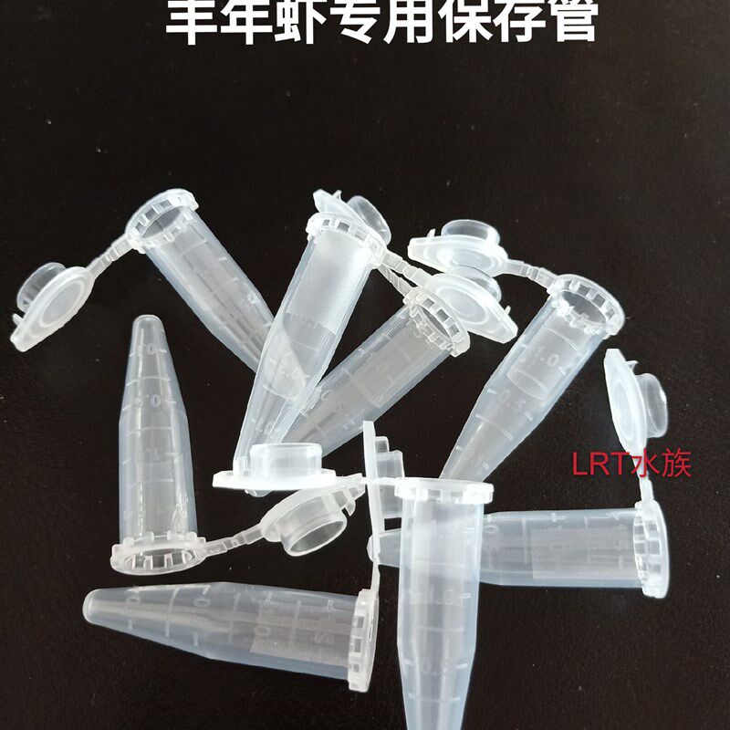 丰年虾冰冻丰h年虾卵储存管冷冻管保存管喂食管收集容器