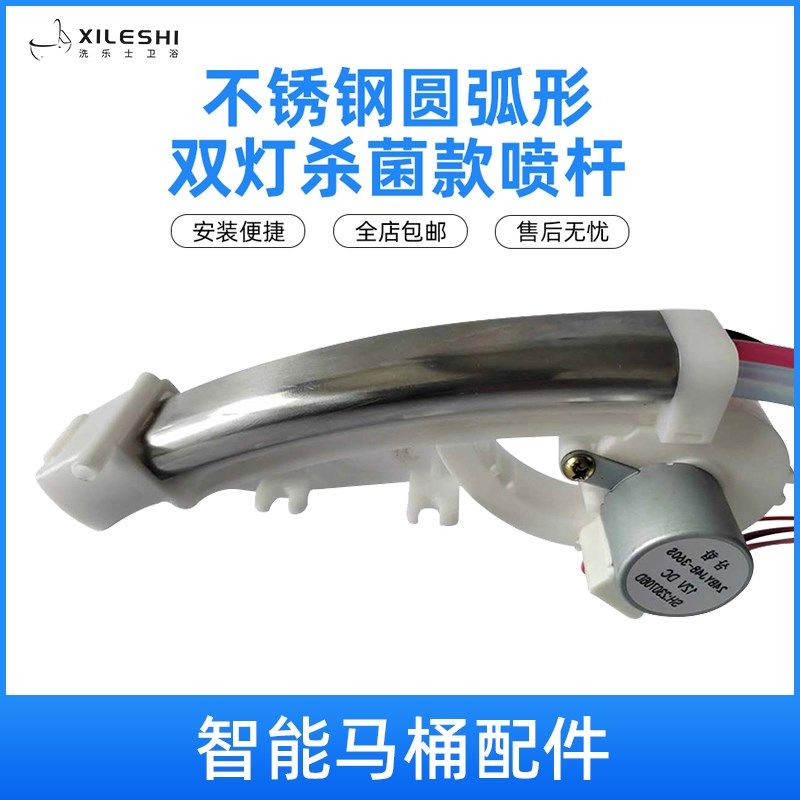 智能马桶坐便器喷枪清洗器喷杆伸缩杆管自洁喷嘴冲洗配件喷头组件