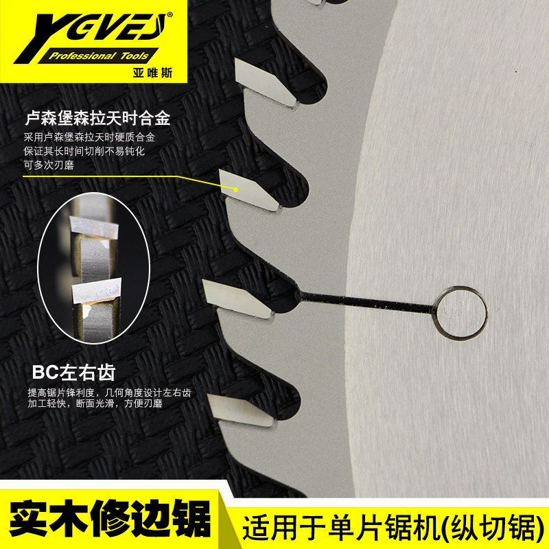 亚唯斯单片锯机修边木工锯片实木修边锯锯片纵Q切锯片耐磨合金锯