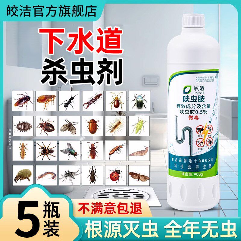 下水道小飞虫灭杀神器卫生间厕所管道疏通除虫杀虫剂蛾蚋蠓地漏防