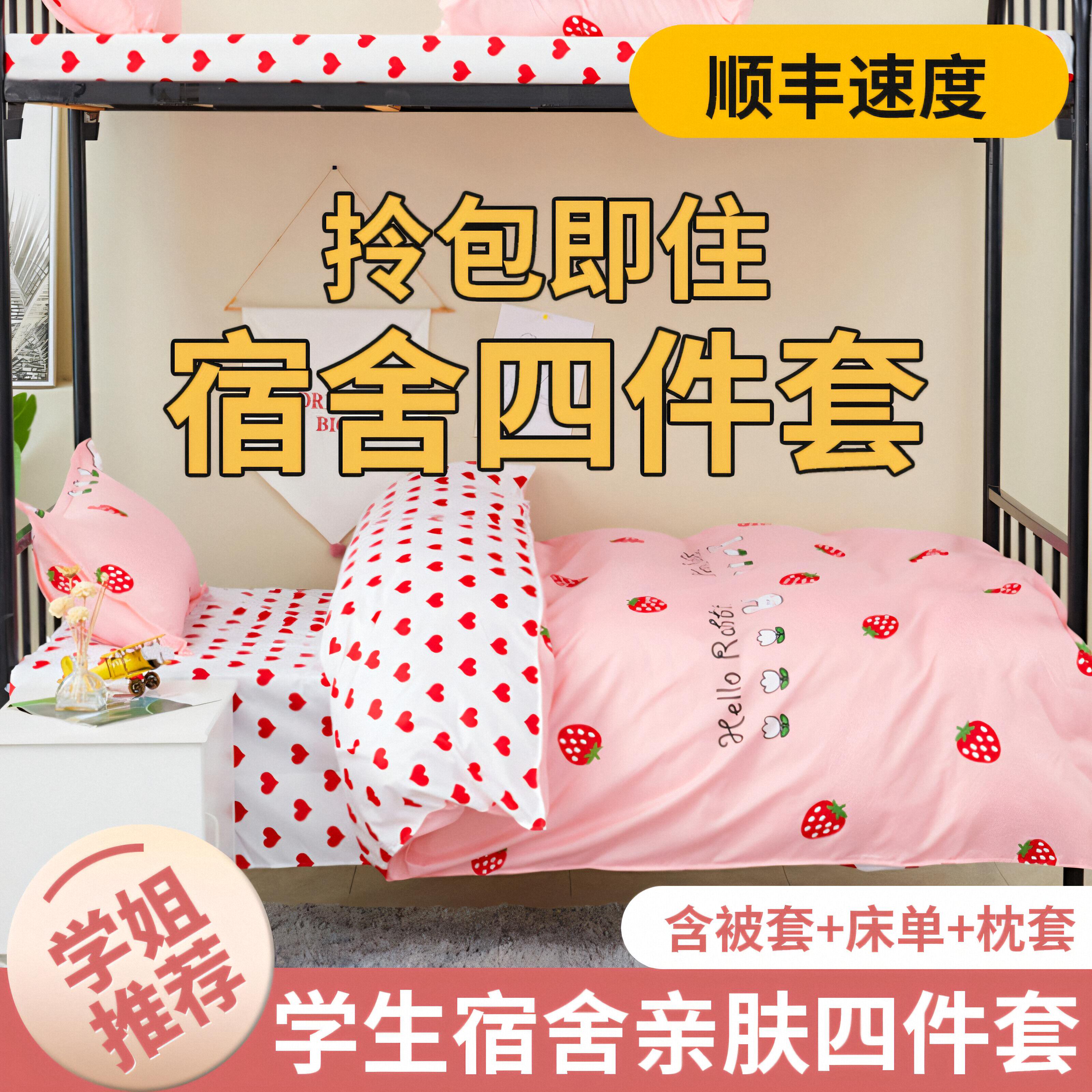 0.9m宿舍四件套床上用品三件套床D单被套被罩学生家用单人床男孩3