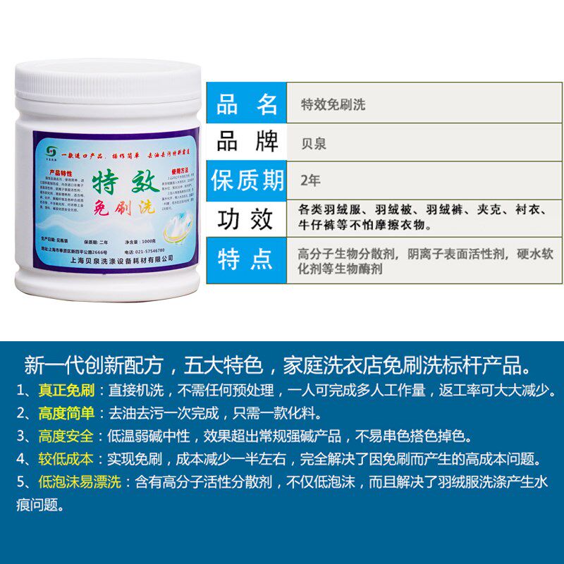 羽绒服免刷洗剂免刷王去油去污剂污渍清洗剂洗衣店专用中性洗涤剂