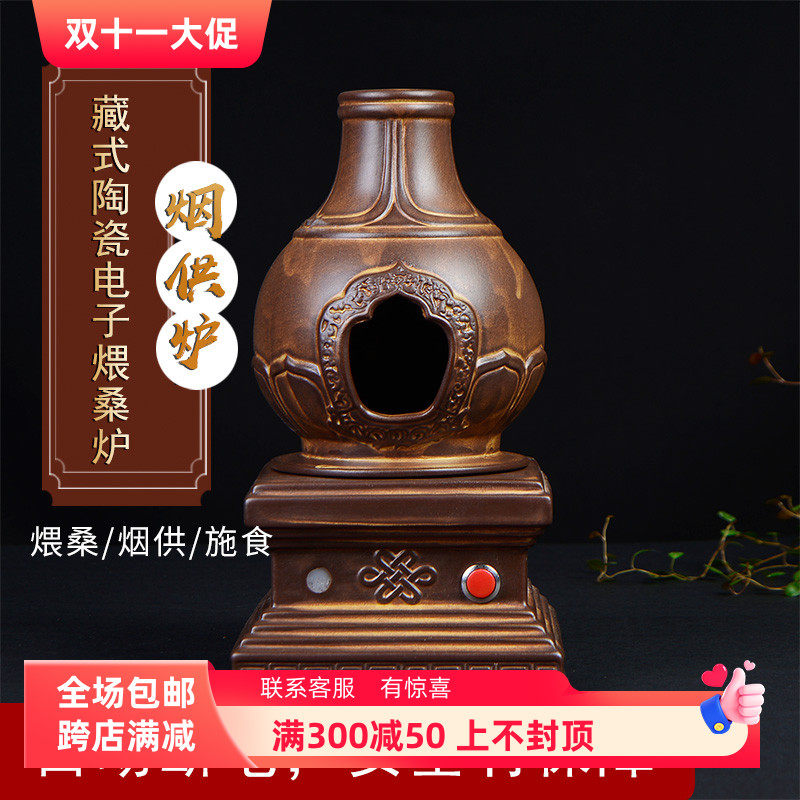 供佛火供施食怀旧插电煨桑炉藏式复古电子陶瓷塔型浮雕烟供炉