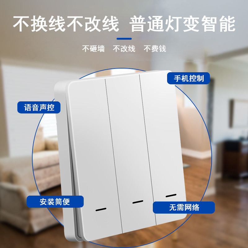 离线语音声控无线手机遥控智能控制单控H开关插座面板按钮家用明