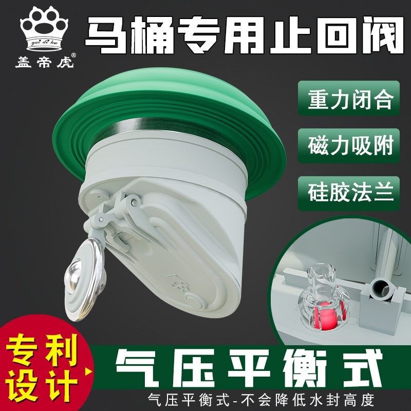 盖帝虎马桶止回阀马桶法兰坐便器止逆阀防臭防堵防反水防倒灌神器