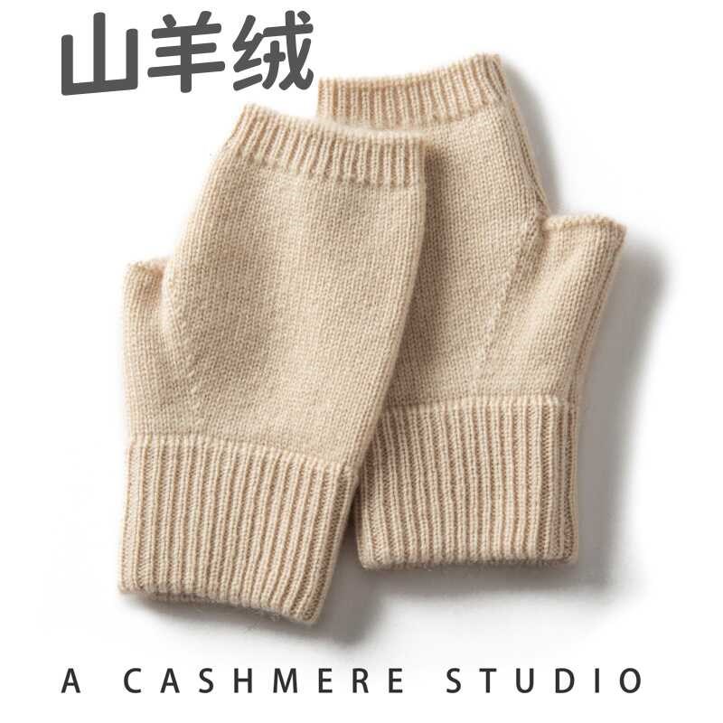纯山羊绒半指手套男女冬季保暖露手指头针织毛线学生写字半截漏指