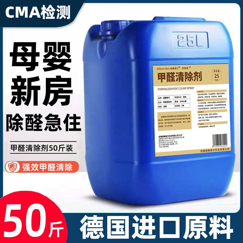 光触媒50斤除甲醛净化药剂新房除味家用甲醛清除剂喷雾去甲醛治理