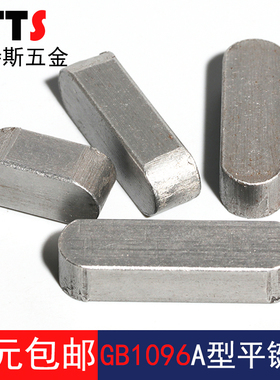 GB1096平键销/方销/A型键销10*8*16-20-25-30-35-40-45-50-100