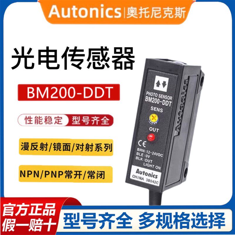 奥托尼克斯光电 感应开关BM200-DDT BM1M-MDT BMS300-DDT 3M-TDT