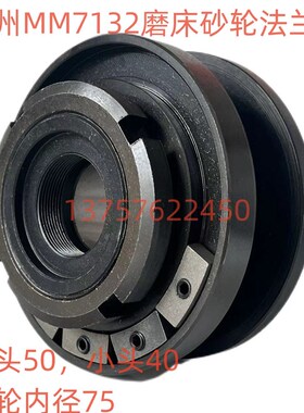 精磨平面磨床MM7132A砂轮夹盘 杭州平面磨床MM7132A法兰盘