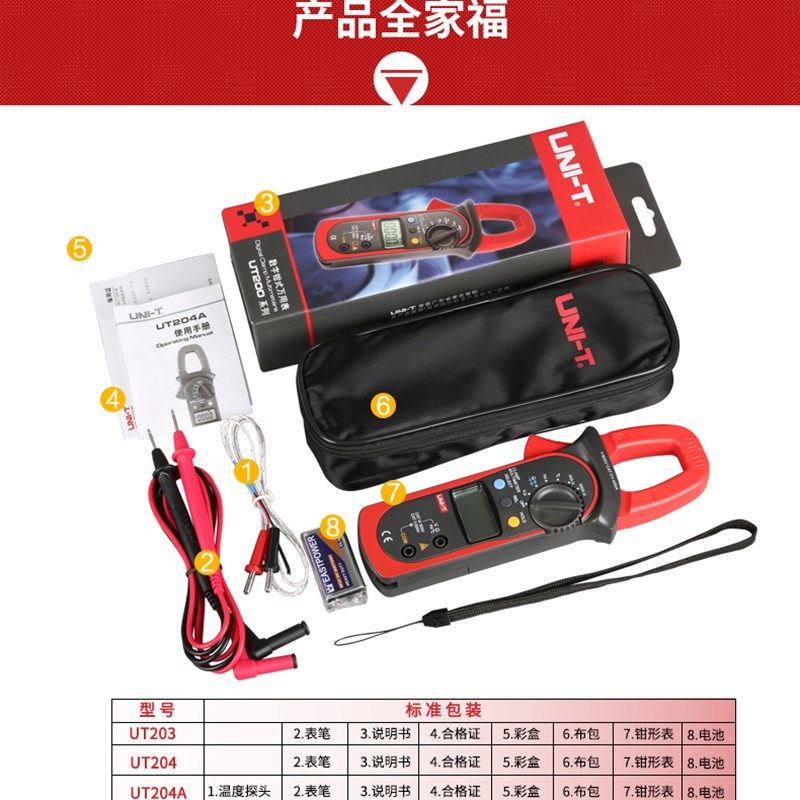 优利德UT203/UT204A数字钳形表交直流两用钳型万用表高精度电流表