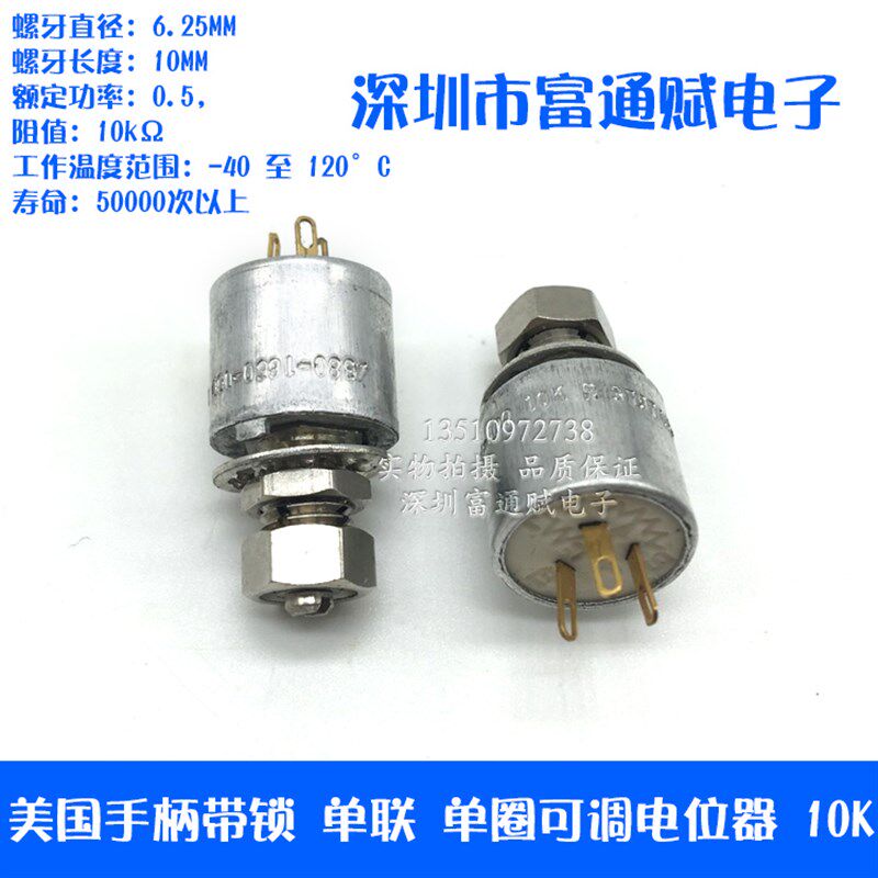 美国380-1660-000 10K导电塑料手柄带锁 单联 单圈可调电位器 10K