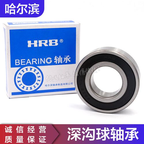 哈尔滨HRB轴承 6216 6217 6218 6219 6220 6221 6224 6226 ZZ ZRS