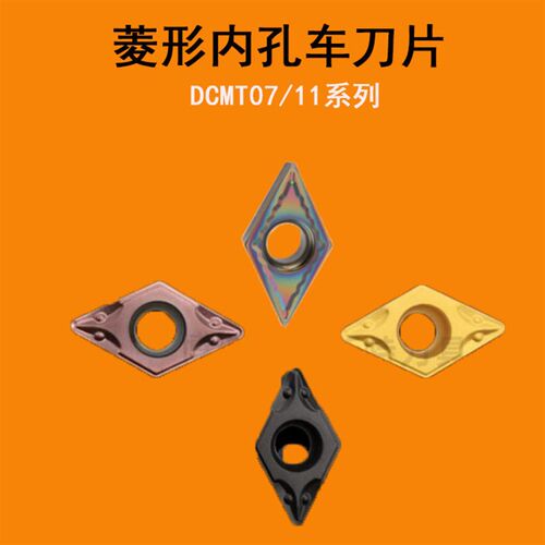 菱形数控刀片DCMT11T304/070204车床钢件不锈钢铸铁刀粒 内孔车刀