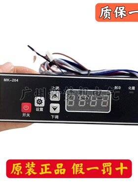 铭控MK-204温控器冰柜冷柜展示柜数显微电脑温度控制器电子温控仪