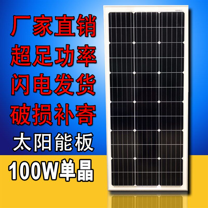全新足功率A级50W100W200W单晶太阳能板电池板发电板直充12V家用