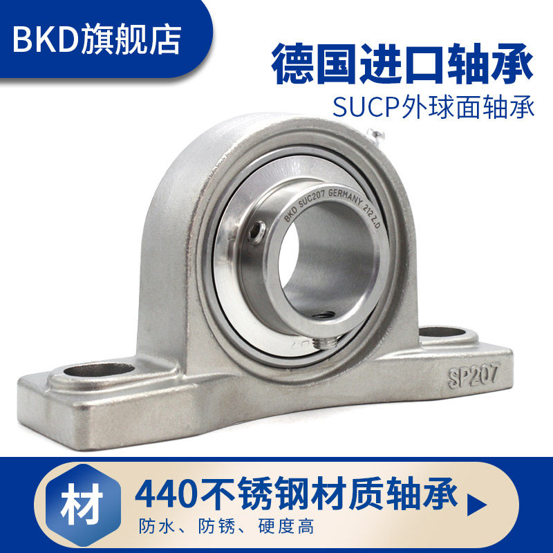 德国BKD进口不锈钢外球面轴承SUCP 203/204/205/206/207/208/209