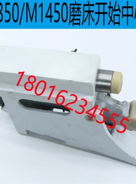 MQ1350B磨床开试中心架上海M1450托架外圆磨配件无锡上机调节丝杆