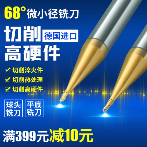 68度淬火件专用微小径铣刀/球刀0.2/0.3/0.4/0.5/0.6/0.7/0.8/0.9