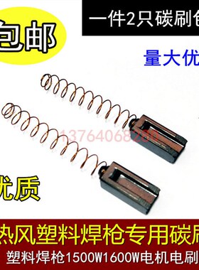 适用瑞士LEISTER手持式热风焊枪15001600W瑞士热风塑料焊塑枪碳刷
