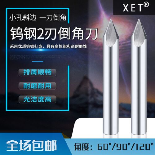 XET50度铝用倒角刀2刃硬质合金倒角刀60/90/120*100加长