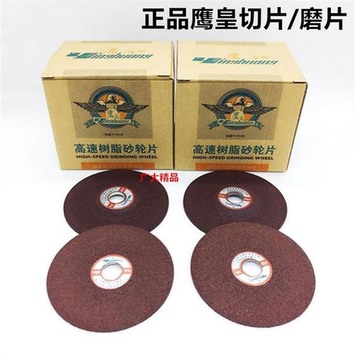 鹰皇100切割片 角磨机磨片割片砂轮片角磨片高速树脂锯片