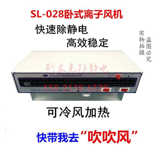 卧式风机SL-028卧式离子风机除静电除尘离子风扇静电消除器工业