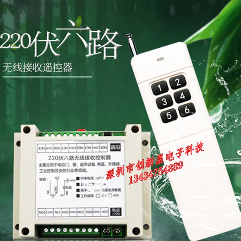 6路无线遥控开关220V智能开关摇控器一控多灯远距离