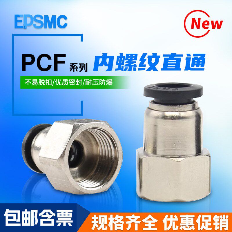 气动气管接头内螺纹快插接头PCL/PCF4-01 6-01 8-02  10-02 12-04