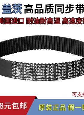 进口盖茨GATES同步带 HTD216-3M 219-3M 222-3M 225-3M带齿形皮带