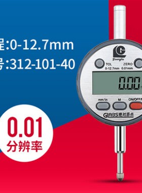 广陆数显千分表精度0.001mm百分表0.01电子指示表高位移计高度计