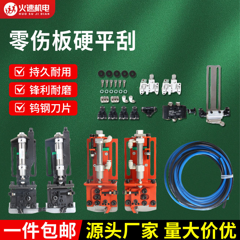 封边机零伤板硬平刮柔性窄边装置清除胶线修边刮刀器木工机械配件