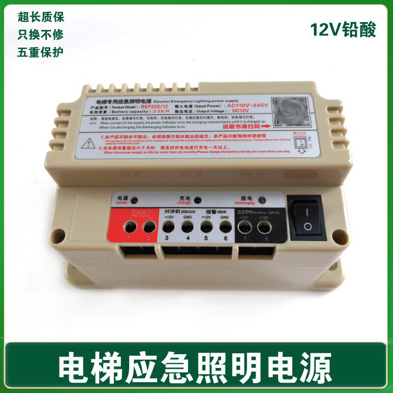 电梯应急照明电源12V 轿顶五方对讲电池盒专用电源铅酸 RKP220/12