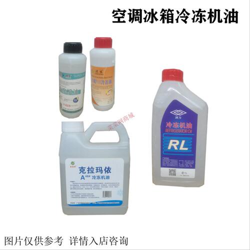 空调冰箱压缩机冷冻油R600aR22R404R134正空泵冷冻机油冷库冷冻油