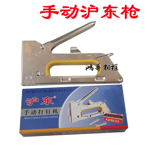 沪东牌手动码钉枪油画木工相框配件U型钉枪1008F码钉枪射钉枪包邮