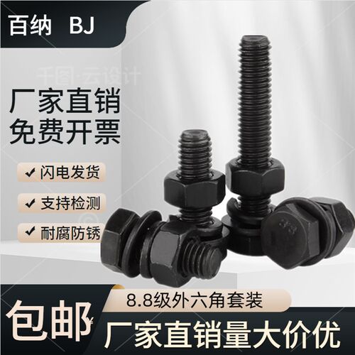 8.8级外六角螺丝套装加硬六方螺栓6M8M10M12M14M16M18M20M24M30