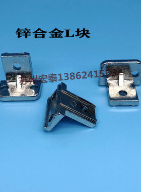 机械手治具零件配件 L型铝条连接块  固定块  天行L块 JE40D010