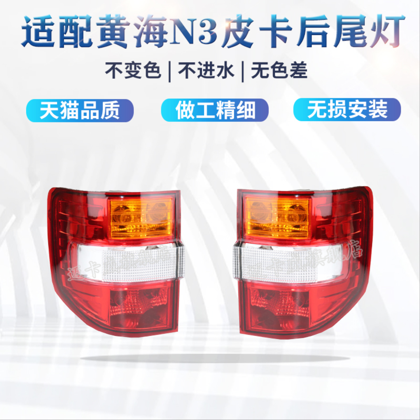 适配黄海N3皮卡后尾灯刹车灯倒车灯黄海n3左右后尾灯转向灯后大灯