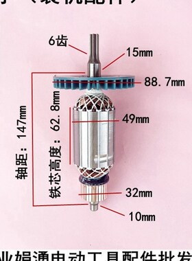 虎啸P1B-DV-30C36C电动冲击扳手转子 定子 电动扳手电机线圈配件
