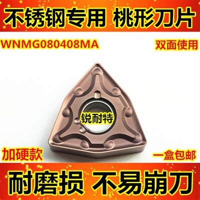 数控刀片不锈钢专用WNMG080408-MA外圆内孔车刀刀粒桃型合金刀头