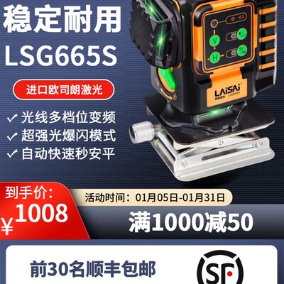 莱赛水平仪12线LSG665S高精准强光细线自动安平红外线墙地All