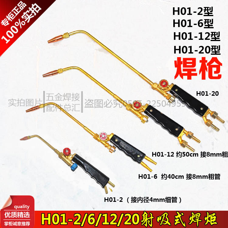 射吸式焊炬焊枪 氧气乙炔H01-2/6/12/20/40 铜焊烤枪焊接 6型气焊