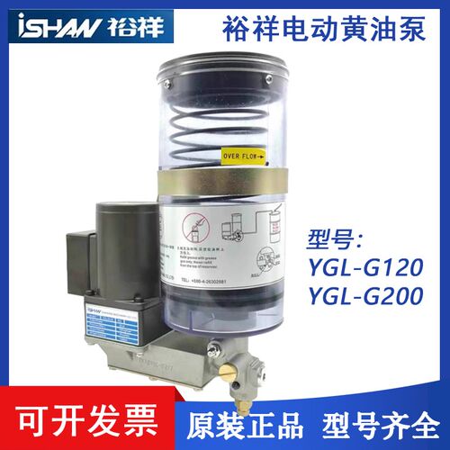 裕祥ISHAN电动黄油泵YGL-G120冲床自动润滑油泵YGL-G20油脂注油器