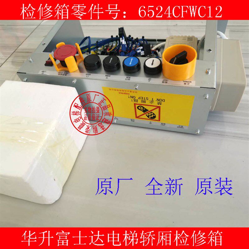 华升富士达电梯轿顶检修盒/轿顶检修开关/急停/检修箱/电源盒/箱