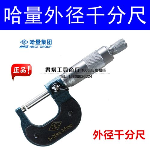 正品哈量外径千分尺0-25 25-50 50-75 75-100 100-125 125-150