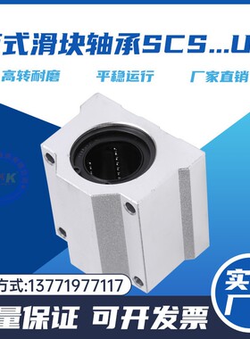 直线轴承 滑块 SCS20LUU 箱式滑块轴承 SCS20UU 直线硬轴  SC20UU