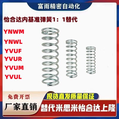 YVUM YVUL YVUF YVUR YNWM YNWL-D5.5/6.5/8.5-L30内基准压缩弹簧