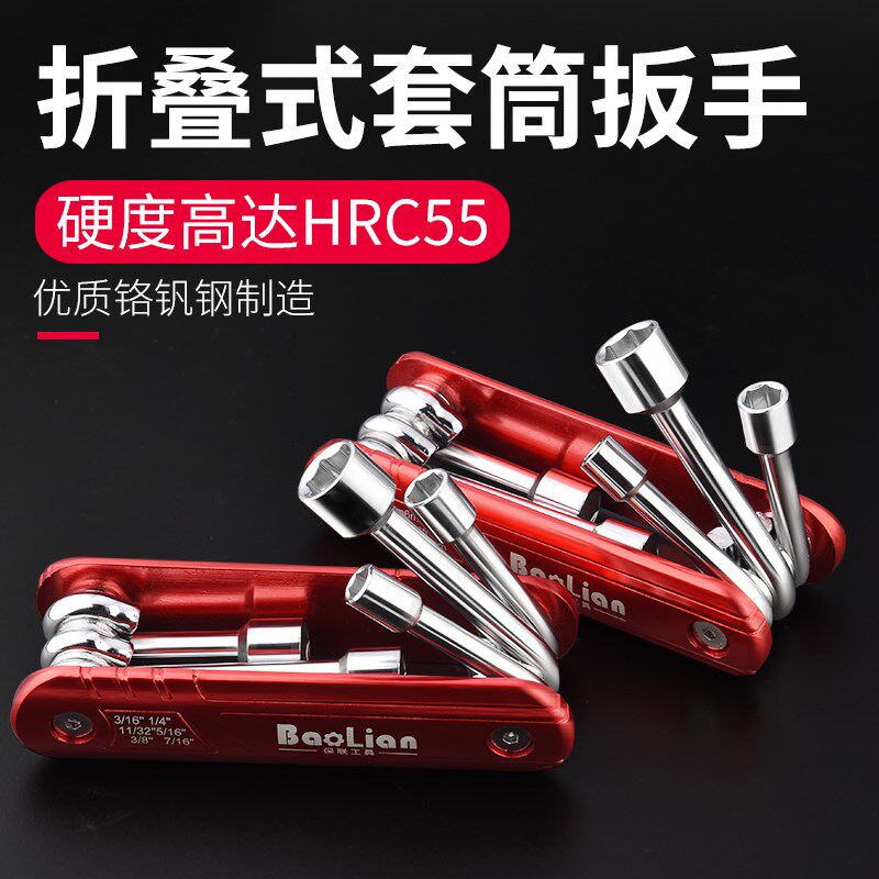 折叠套筒工具组合套装英制折叠套筒扳手铝合金手柄家用小工具组套