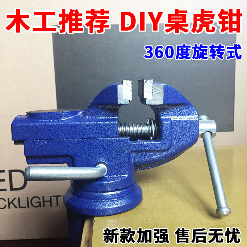 桌虎钳多功能木工工作台迷你小台钳木工家用台虎钳小型360度夹具
